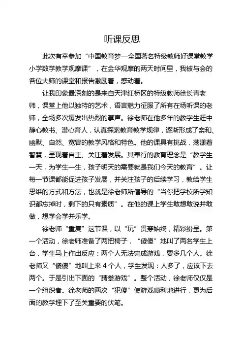 听课反思 2