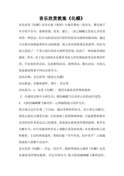 音乐欣赏教案《化蝶》(完整版)