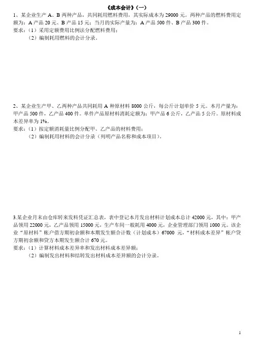 成本计算题(一)打印
