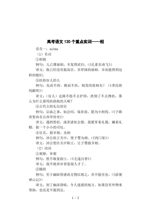 91高考语文120个重点实词例句翻译——相