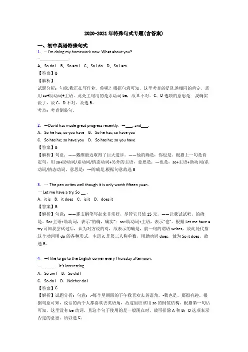 2020-2021年特殊句式专题(含答案)