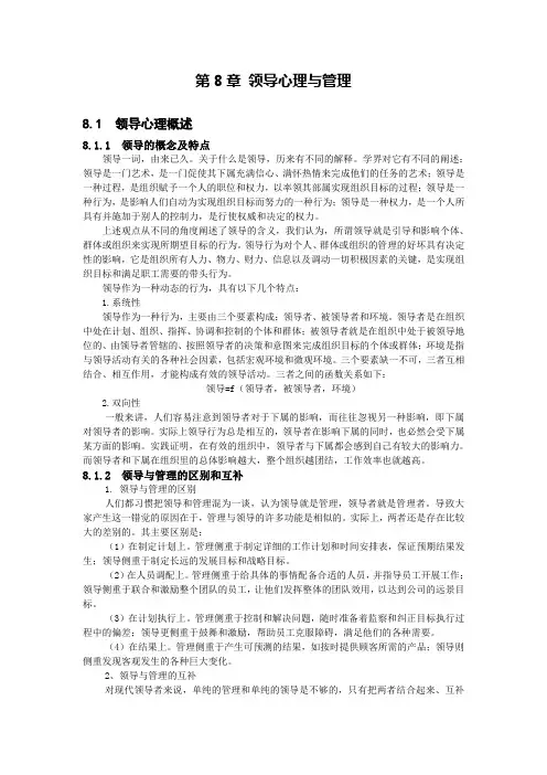 第八章管理心理学