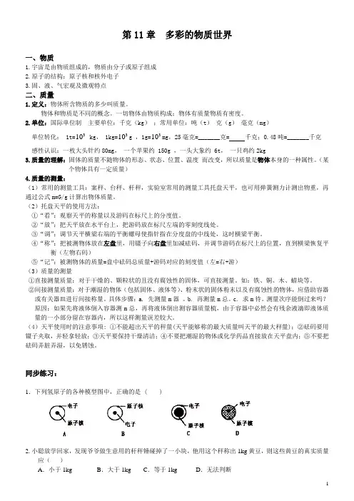 多彩的物质世界