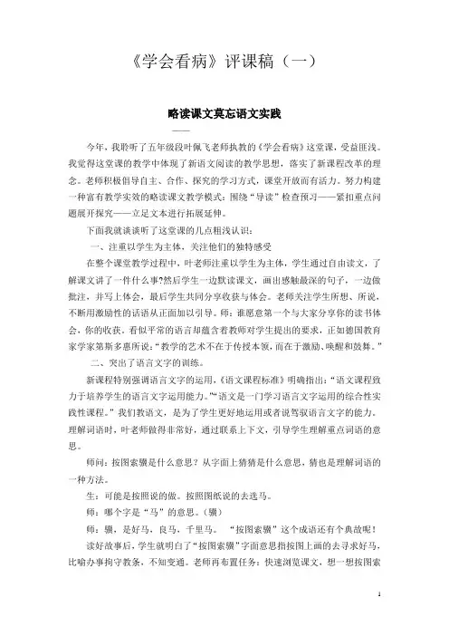 《学会看病》评课稿三篇
