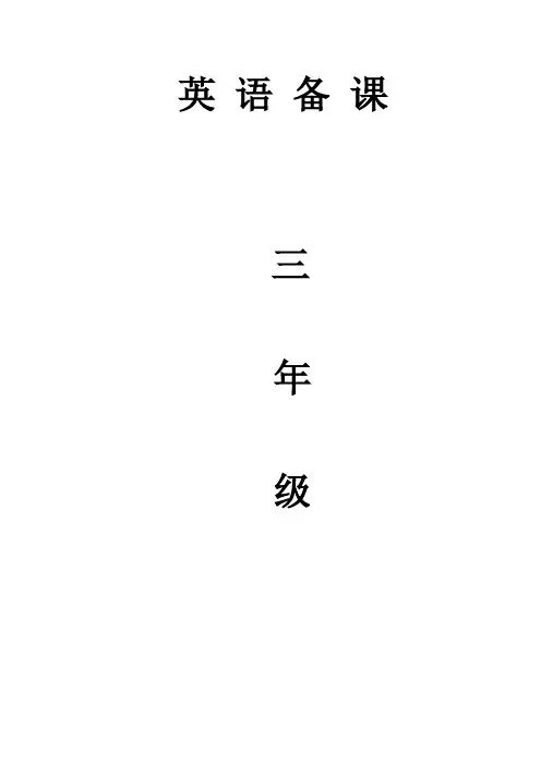2013 新版 三年级上册教学计划及开学第一课