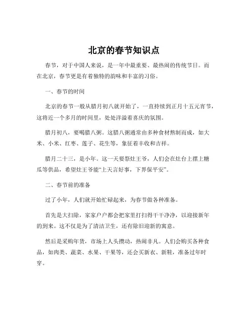 北京的春节知识点