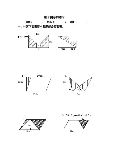五年级上册数学组合图形面积