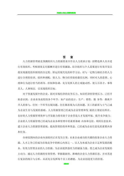 基于web人力资源管理系统的设计与实现