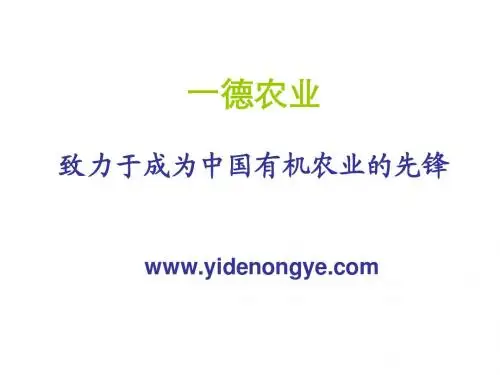 一德农业方案