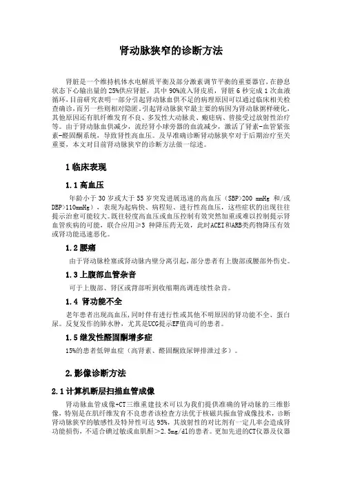 肾动脉狭窄的诊断方法