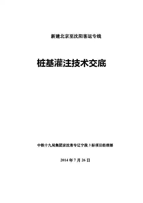 桩基灌注施工技术交底