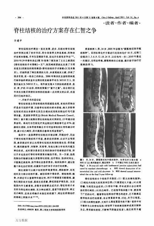 脊柱结核的治疗方案存在仁智之争