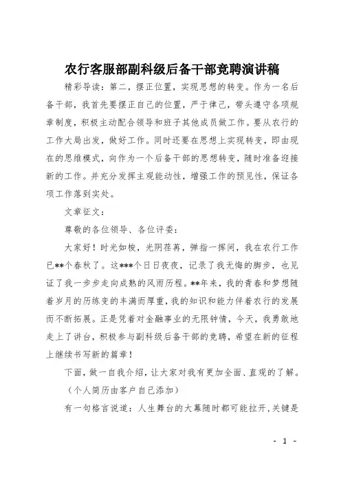 农行客服部副科级后备干部竞聘演讲稿