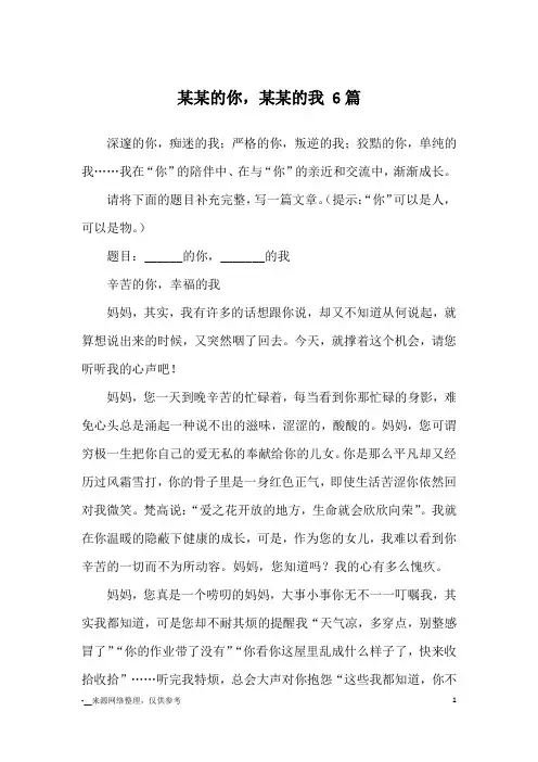 某某的你,某某的我 6篇_优秀作文