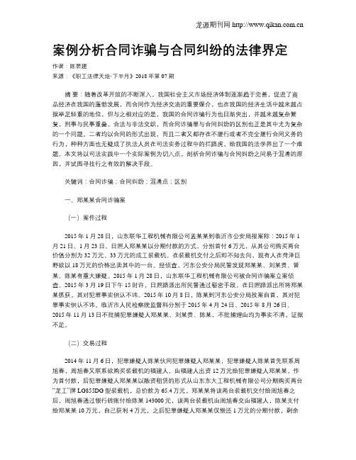 案例分析合同诈骗与合同纠纷的法律界定