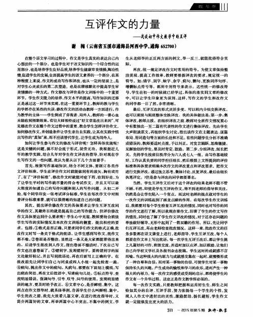 互评作文的力量——浅谈初中作文教学中的互评