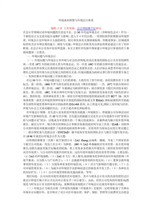 环境成本核算与环境会计体系