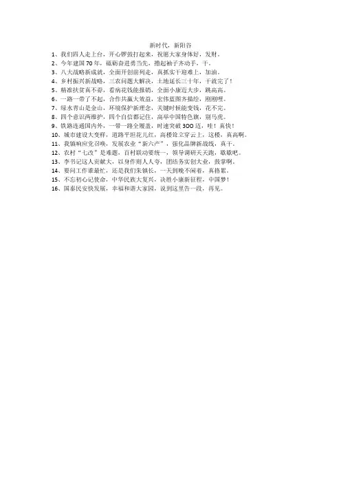 三句半台词,元旦联合会 台词