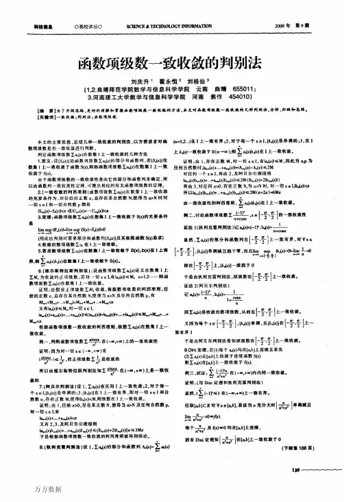 函数项级数一致收敛的判别法a