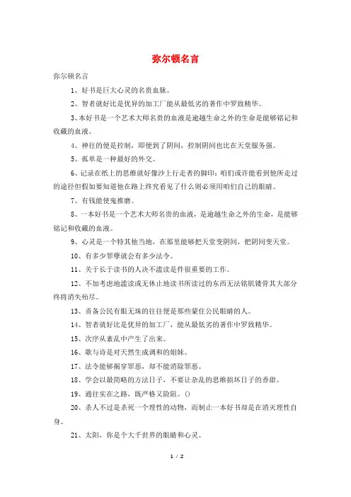 弥尔顿名言