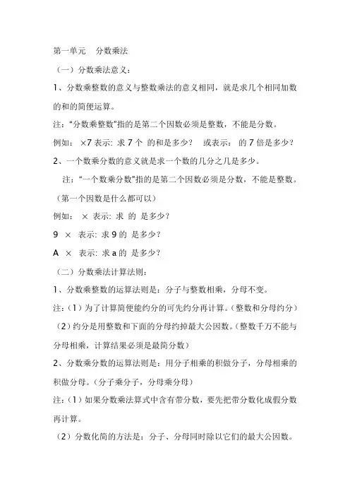 六年级数学上册第一单元知识点总结