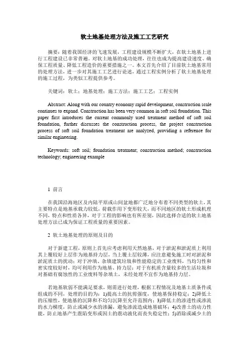 软土地基处理方法及施工工艺研究