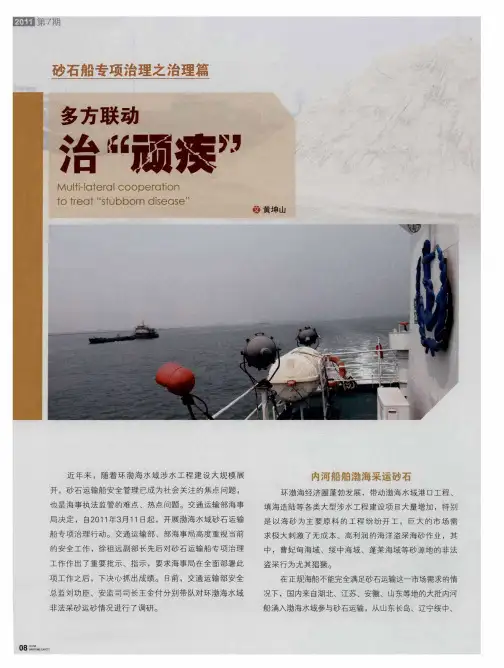 砂石船专项治理之治理篇 多方联动治“顽疾”