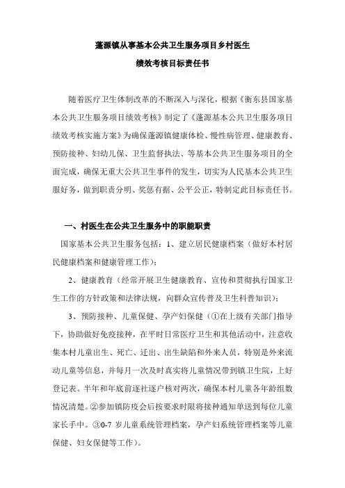 基本公共卫生服务项目乡村医生绩效考核目标责任书