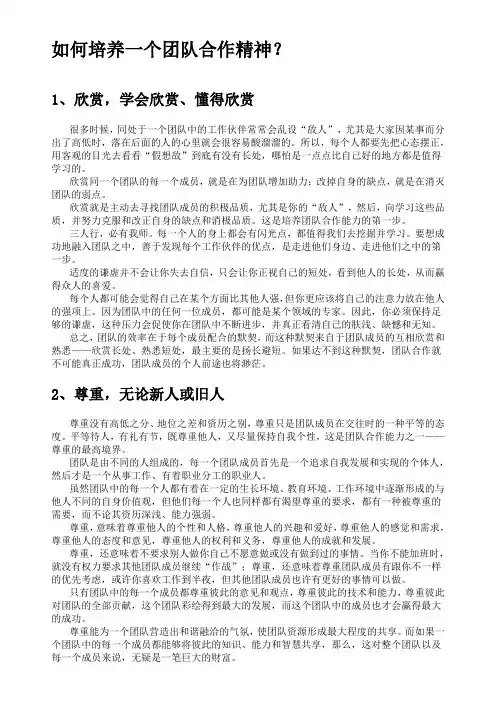 如何培养一个团队合作精神