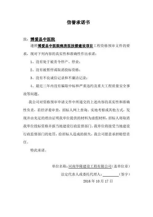 (完整版)企业信誉承诺书