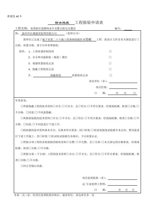 地下室防水隐蔽工程验收记录 (1)