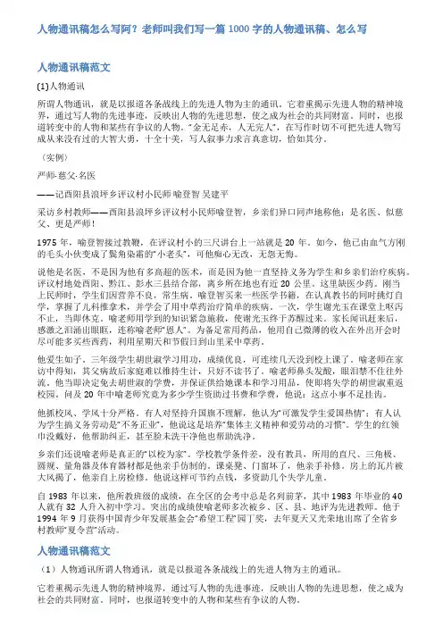 教师人物通讯稿范文