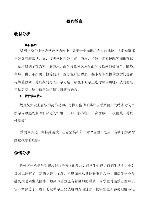 数列教案