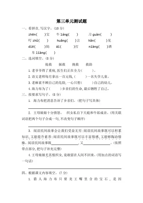 部编版五年级上册语文第三单元测试题