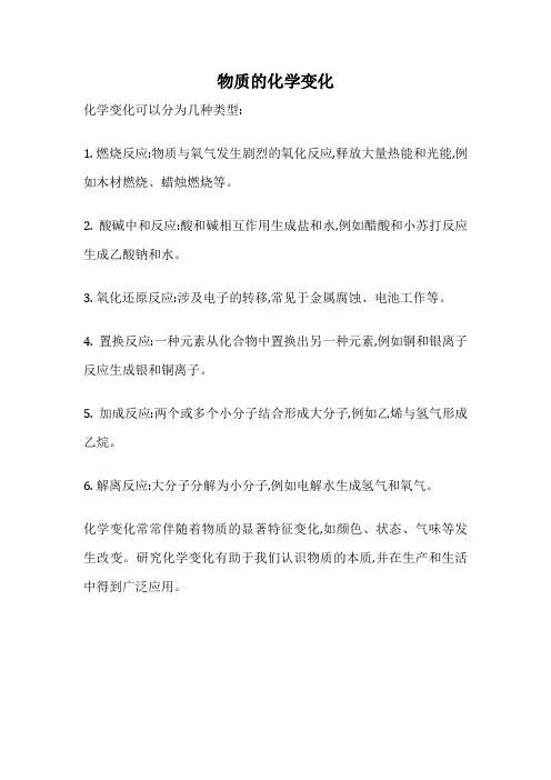 物质的化学变化