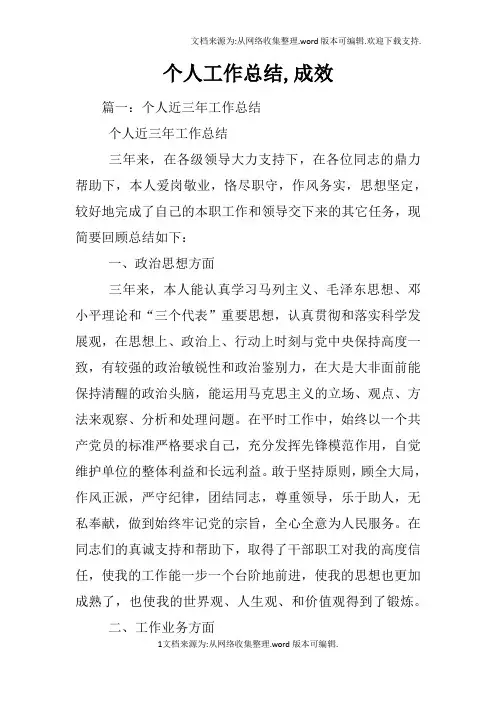 个人工作总结,成效