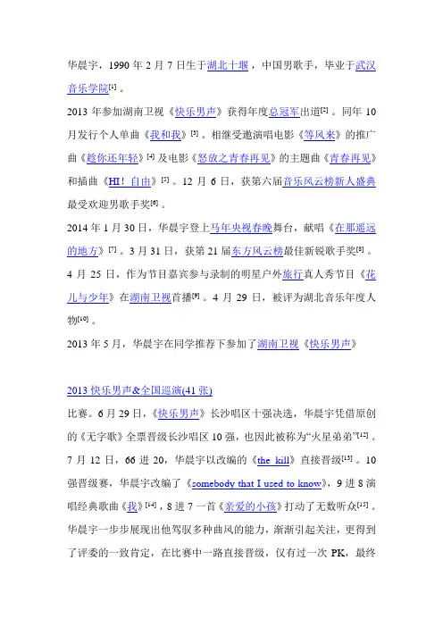 华晨宇简介