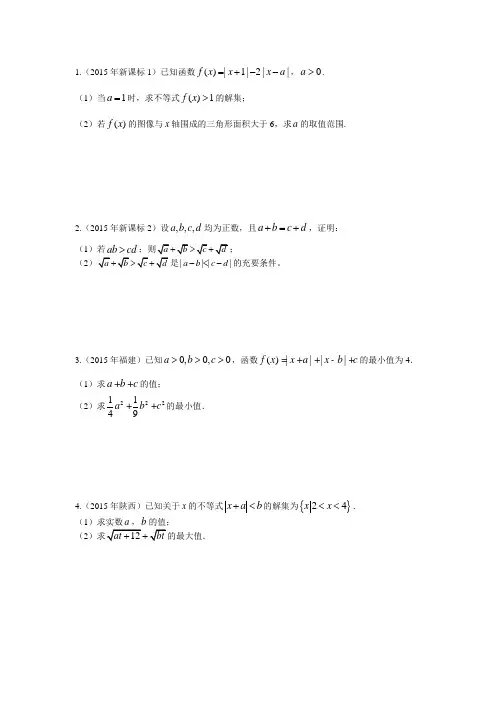 2017年全国高考理科数学试题分类汇编之不等式选讲