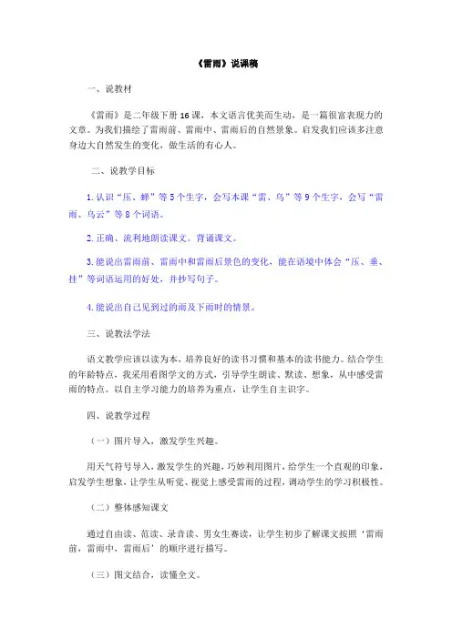 部编版语文二年级下册《雷雨》说课稿