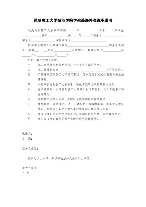 昆明理工大学城市学院学生赴海外交流承诺书