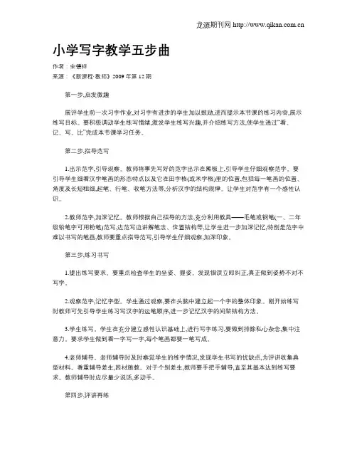 小学写字教学五步曲