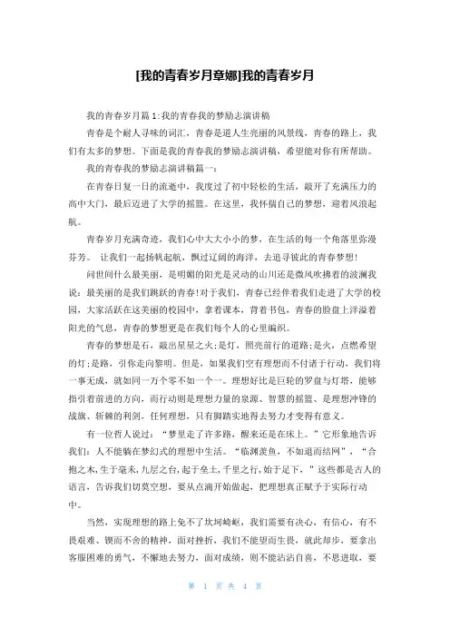 [我的青春岁月章娜]我的青春岁月