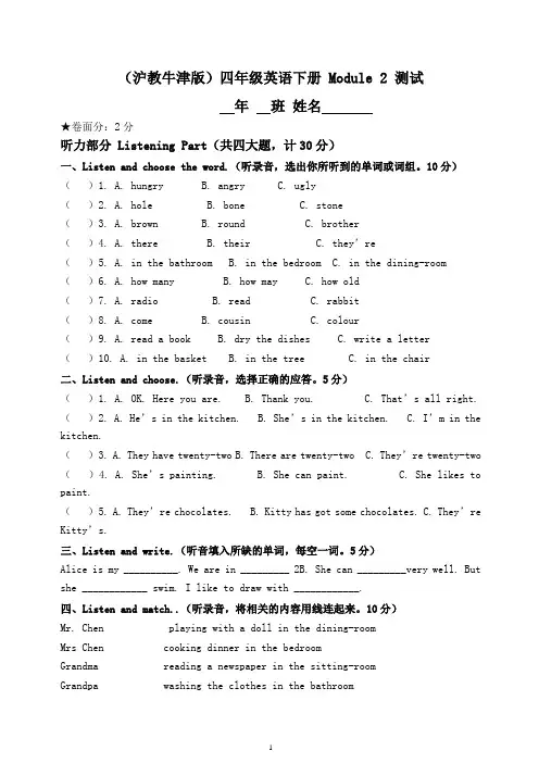 沪教牛津版英语四年级下册 Module 2 测试-精选