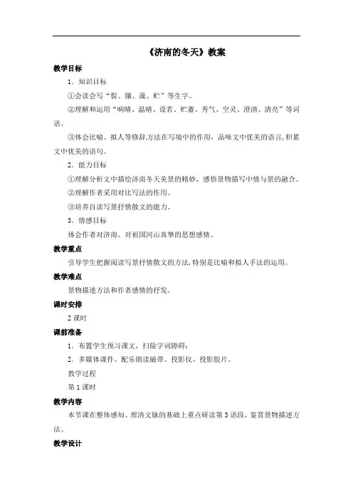 2《济南的冬天》教案(2课时)