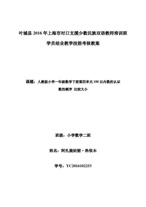 小学数学人教2011课标版一年级数的顺序,比较大小