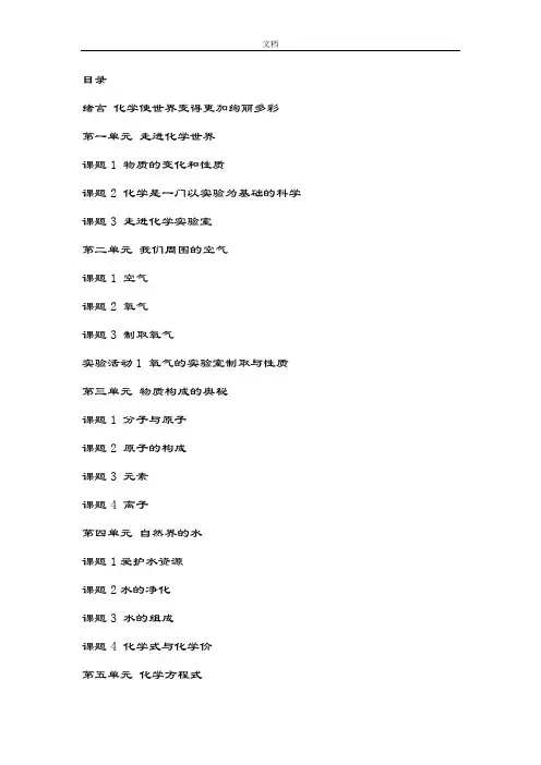 人教版九年级化学教材分析报告