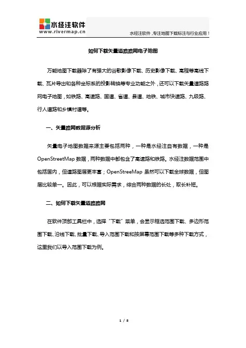 如何下载矢量道路路网电子地图
