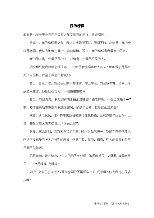 小学四年级写人作文：我的榜样