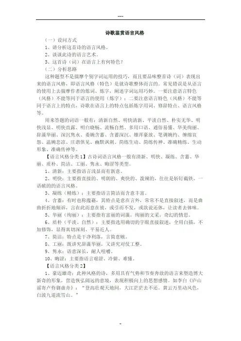 诗歌鉴赏语言风格