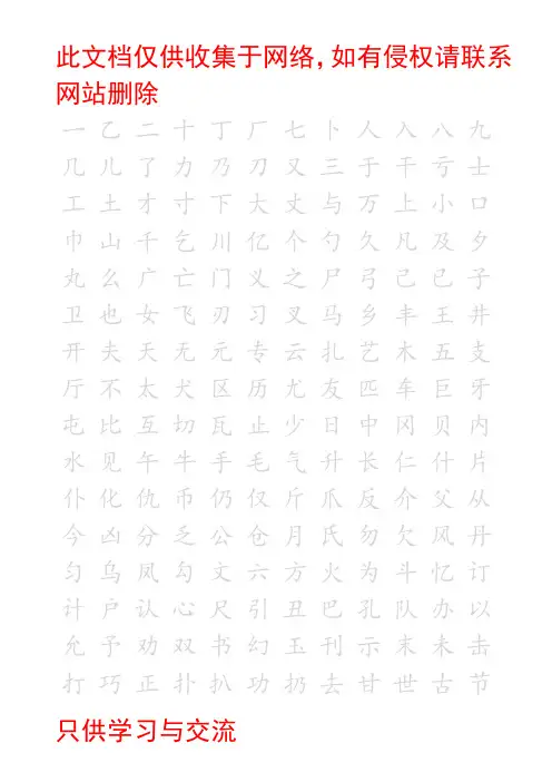 小学生练字首选楷体字帖「共计2500个汉字」复习课程
